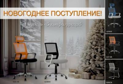 Новогоднее поступление! 1 модель RCH 1029 - 5 модификаций — Компания МКОфис